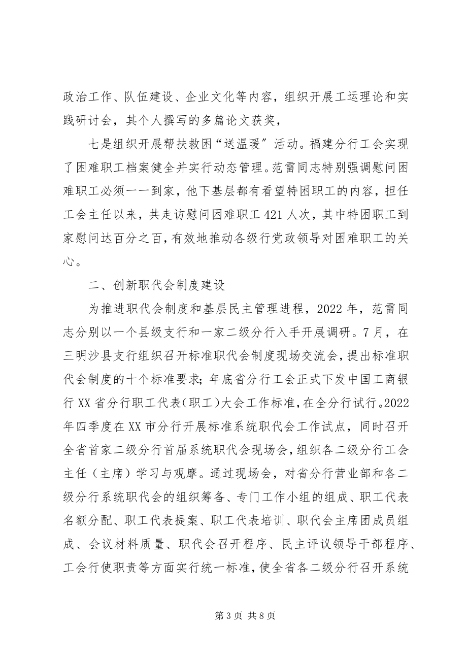 2023年工行工会创新经验交流.docx_第3页