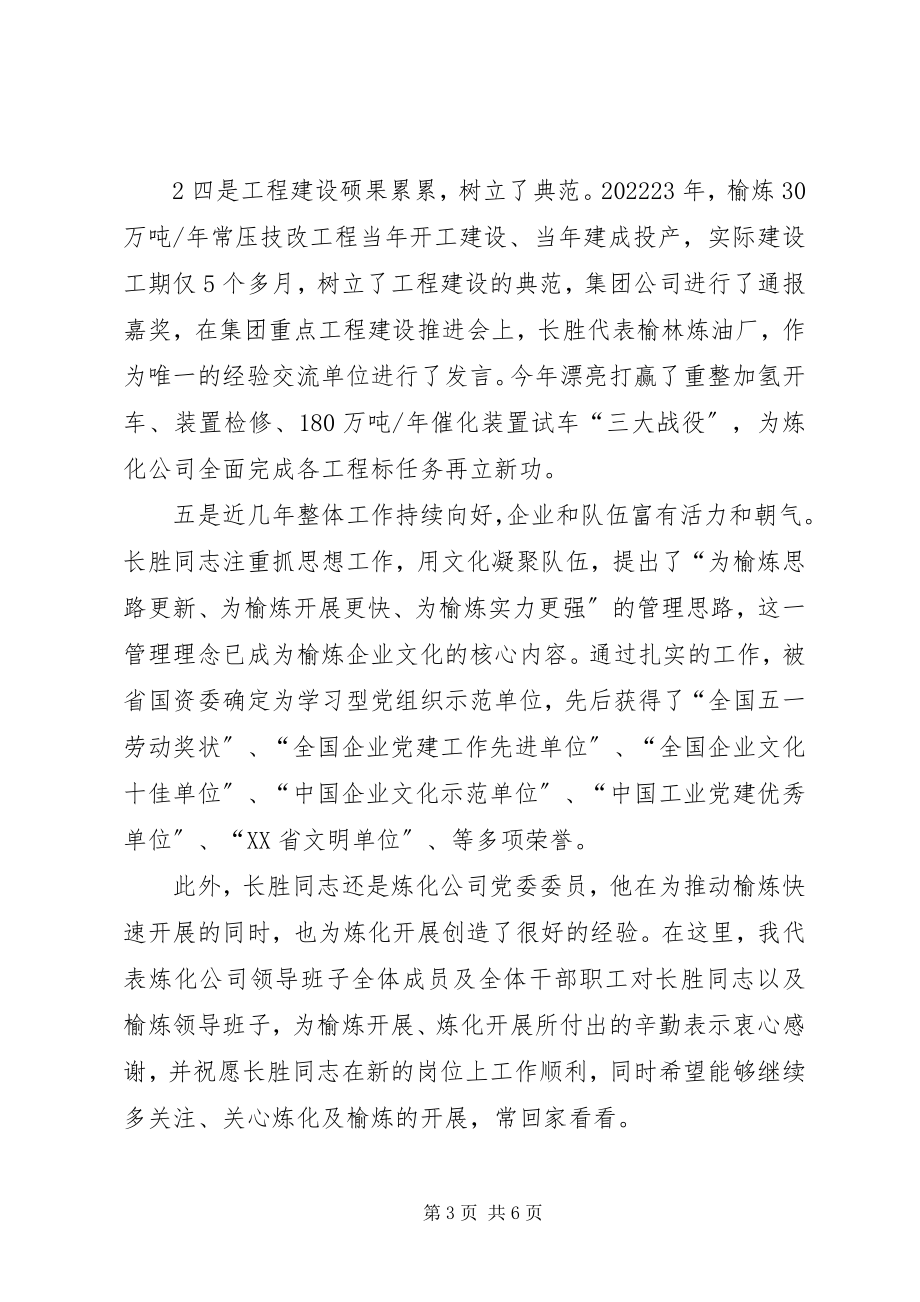 2023年在领导干部大会上的致辞提纲2.docx_第3页