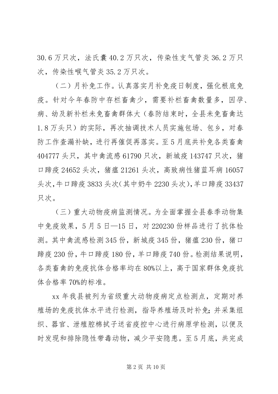 2023年上半年兽医工作总结及下半工作安排.docx_第2页