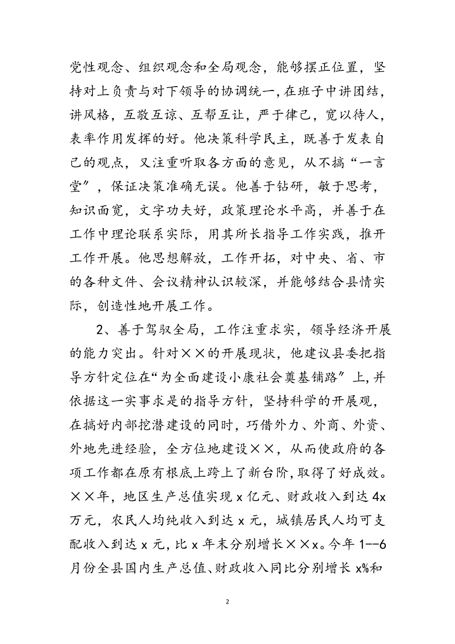 2023年县长现实表现材料范文.doc_第2页