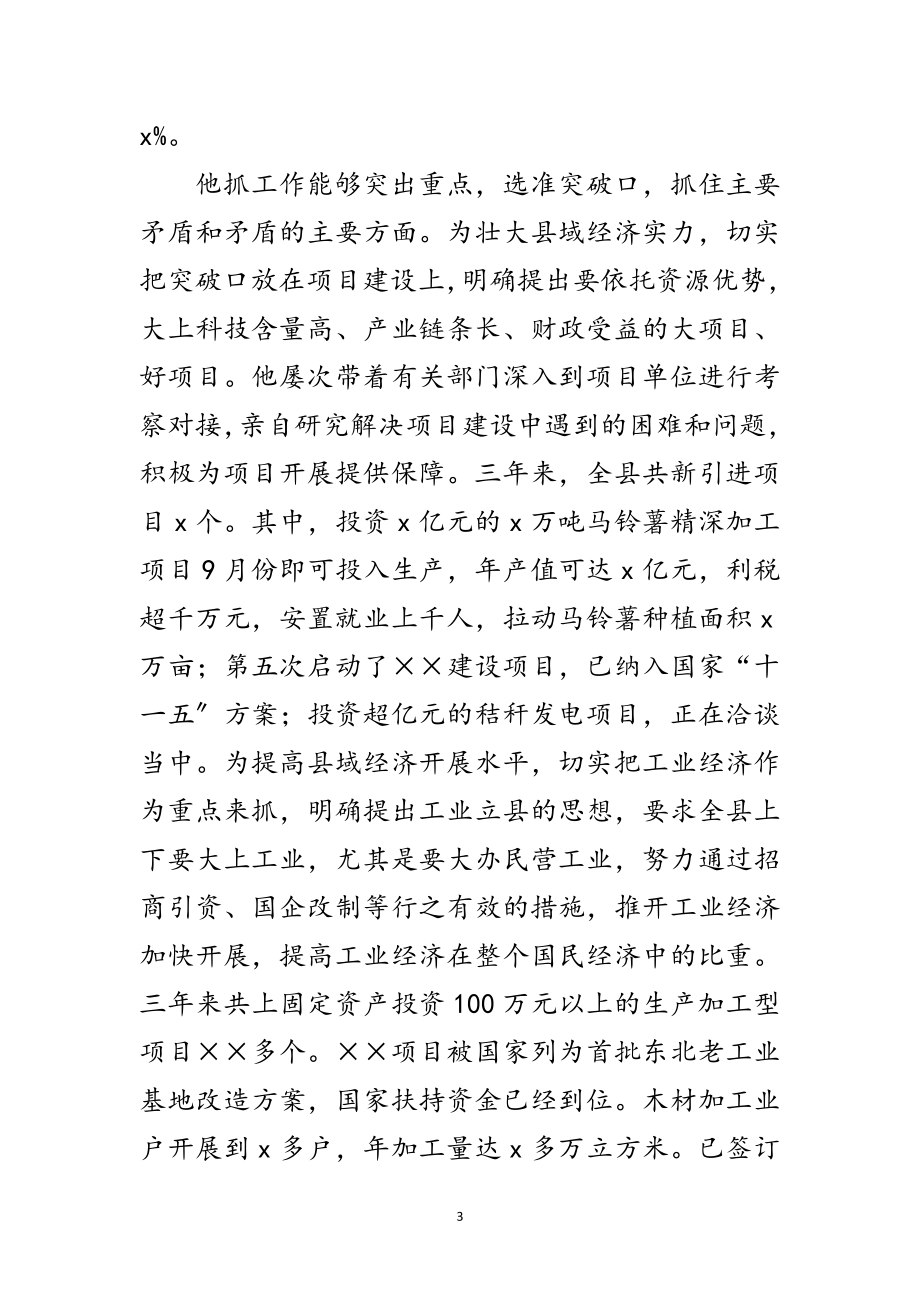 2023年县长现实表现材料范文.doc_第3页