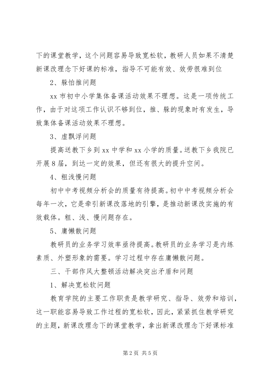 2023年干部作风大整顿活动专题会议工作总结.docx_第2页