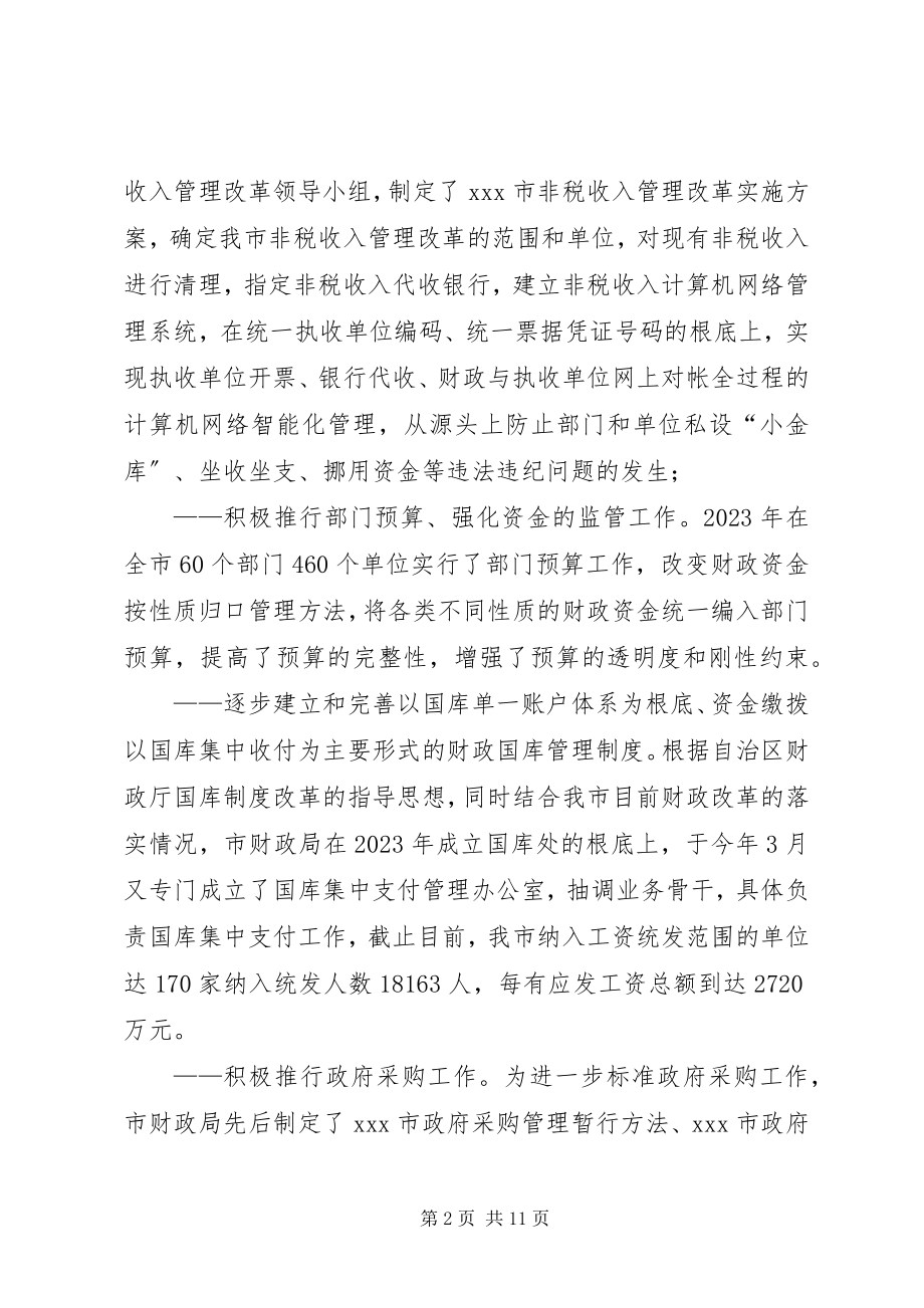 2023年XX市反腐败抓源头工作总结新编.docx_第2页