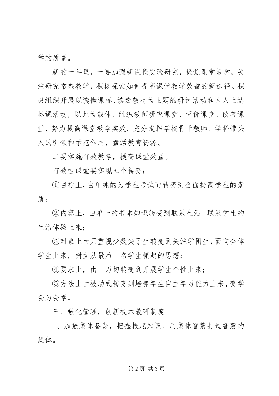 2023年初中教研半工作计划.docx_第2页