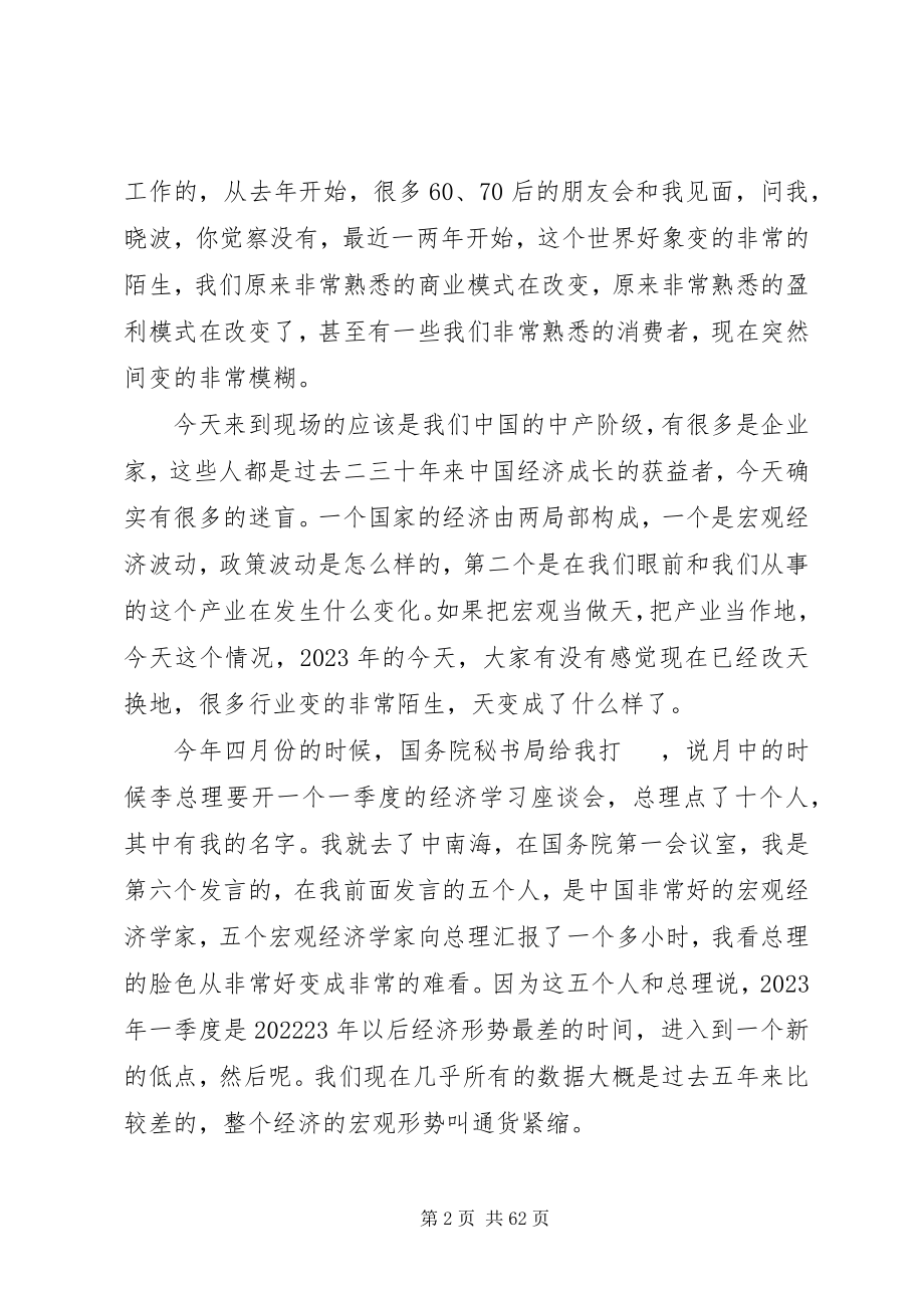 2023年吴晓波最震撼演讲合集.docx_第2页