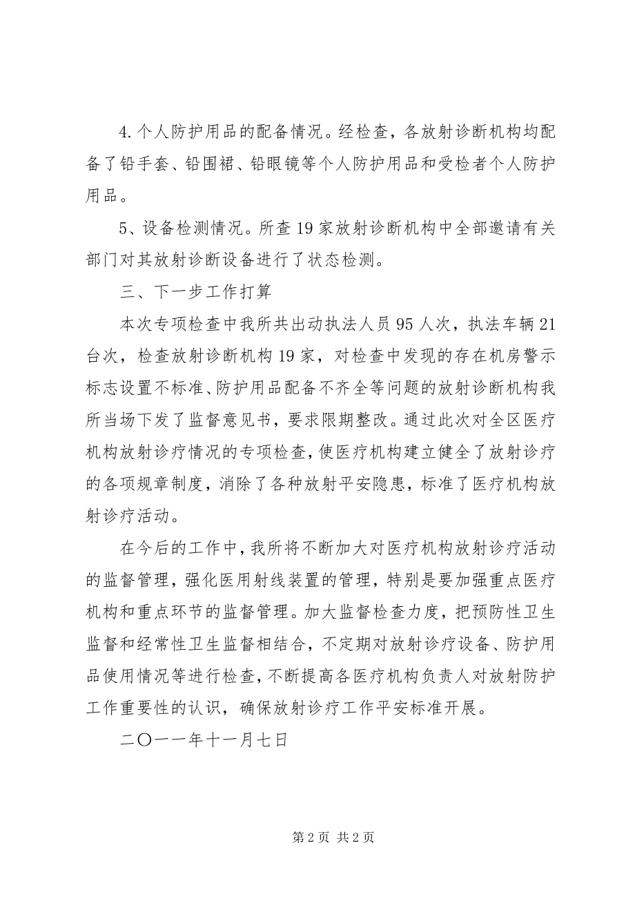 2023年放射诊疗防护专项检查工作小结.docx_第2页