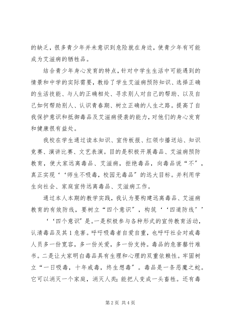 2023年禁毒法心得体会.docx_第2页