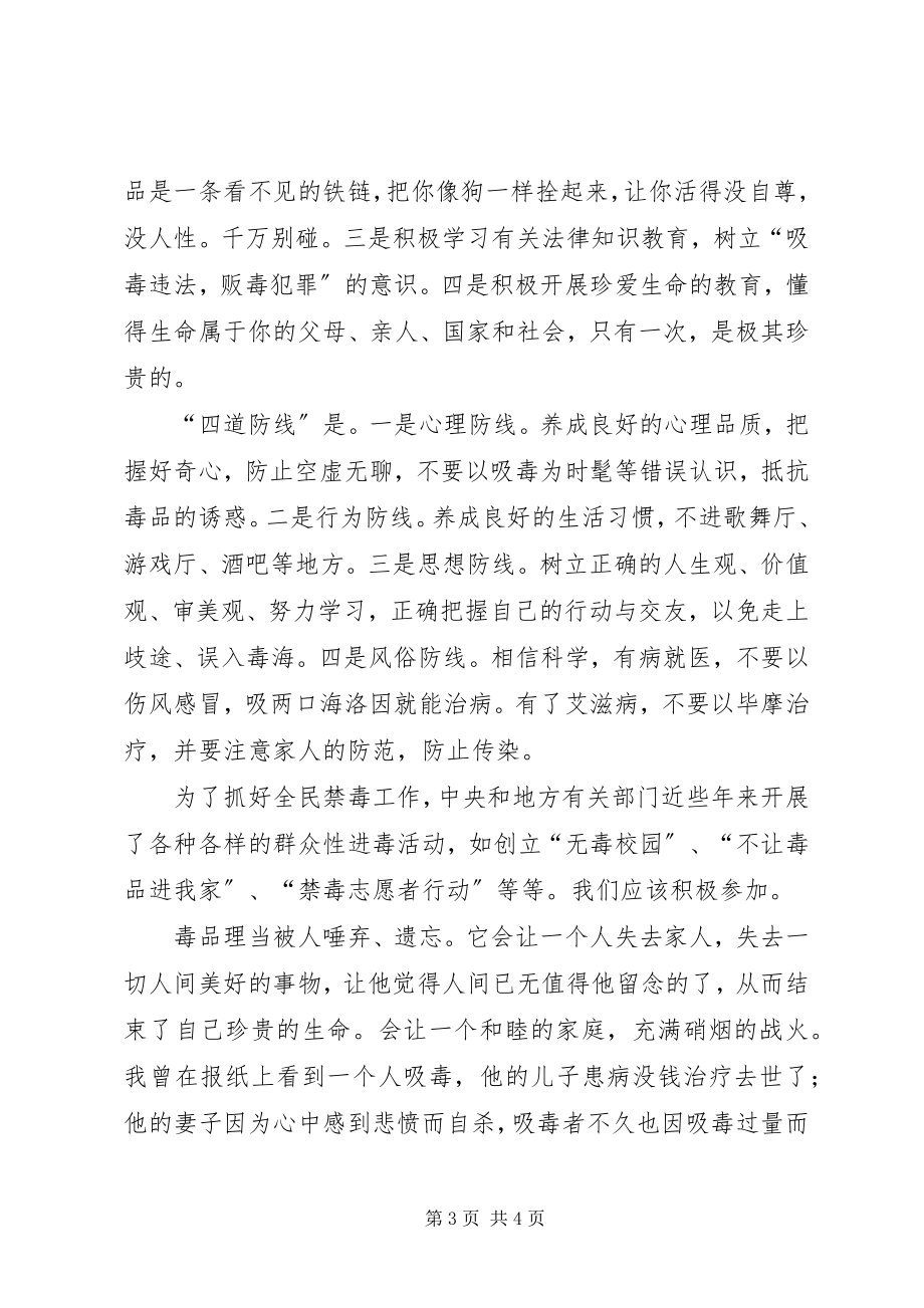 2023年禁毒法心得体会.docx_第3页