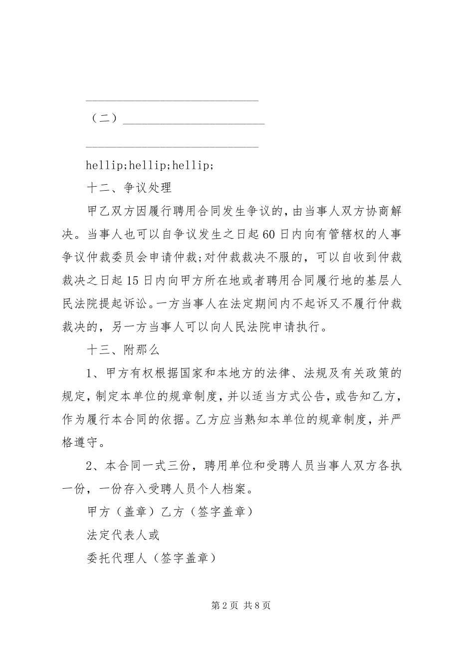 2023年绿色行动倡议书推荐.docx_第2页