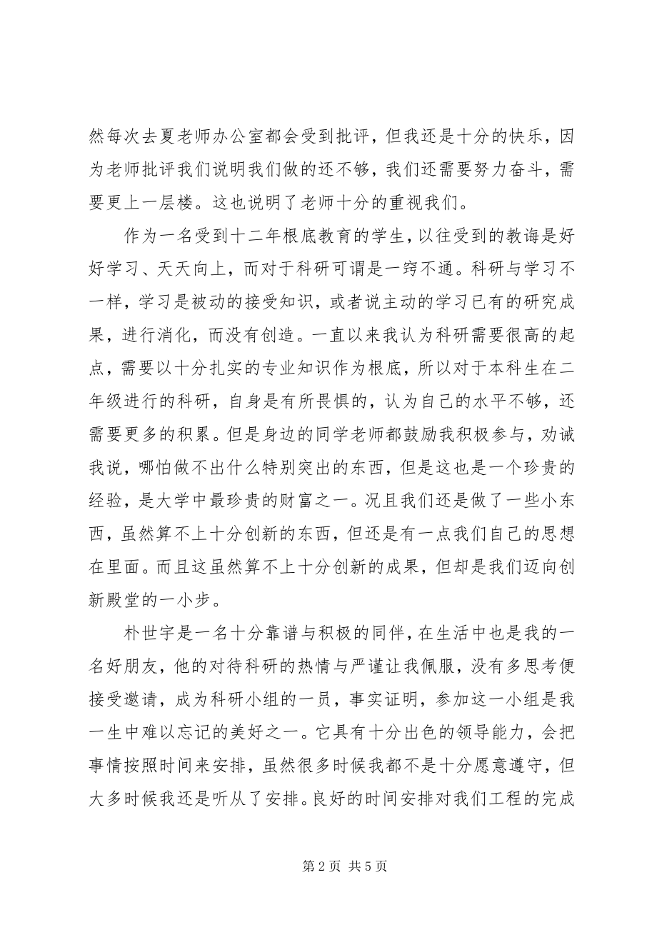 2023年终科研项目个人总结.docx_第2页