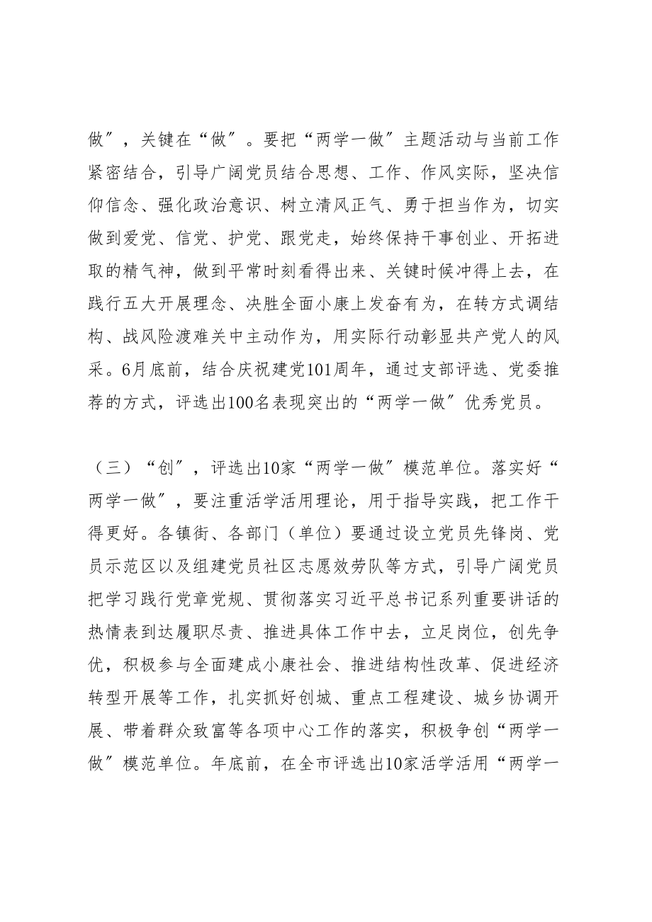 2023年两学一做活动方案 2.doc_第3页