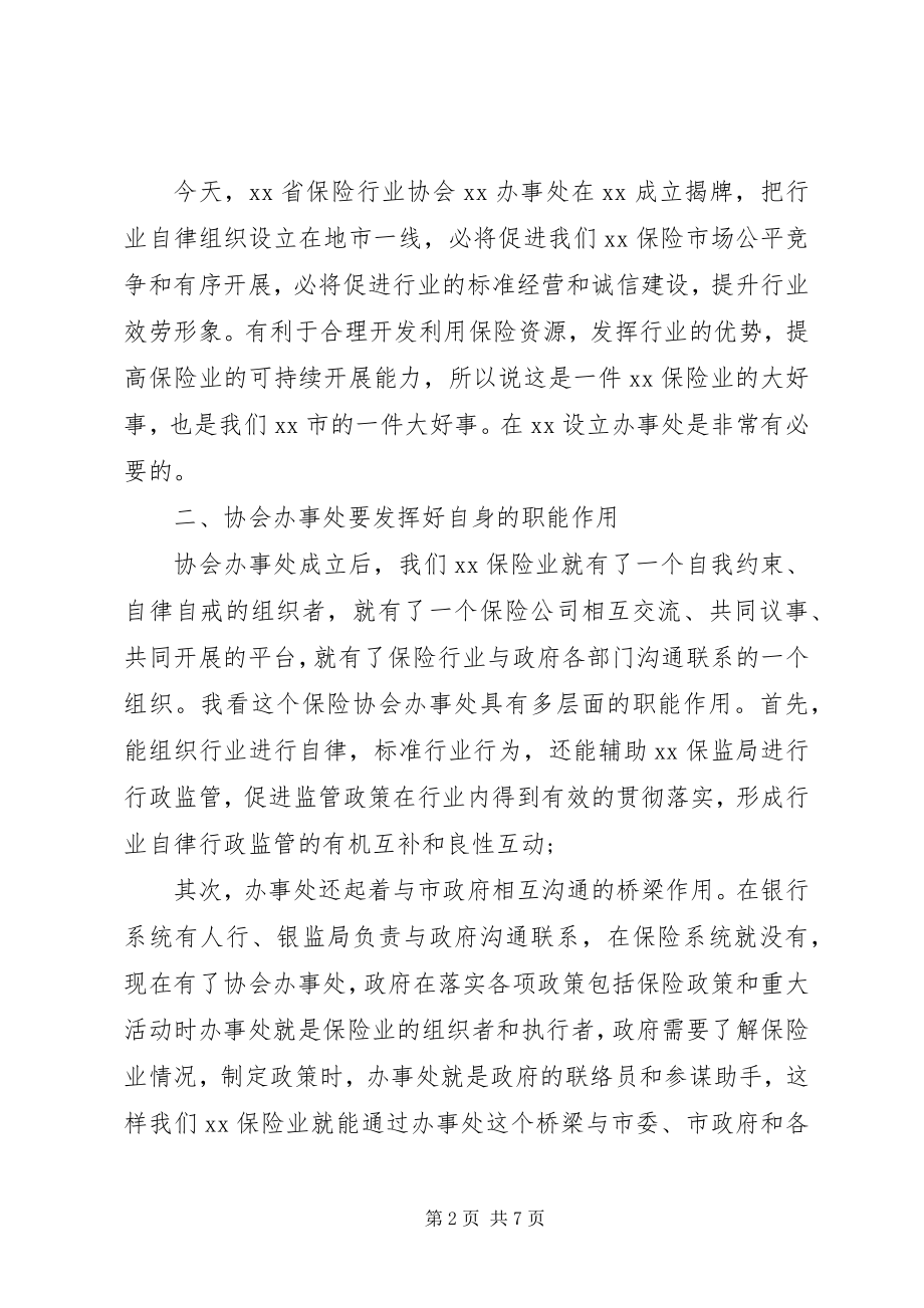 2023年企业揭牌仪式致辞稿好文汇总.docx_第2页