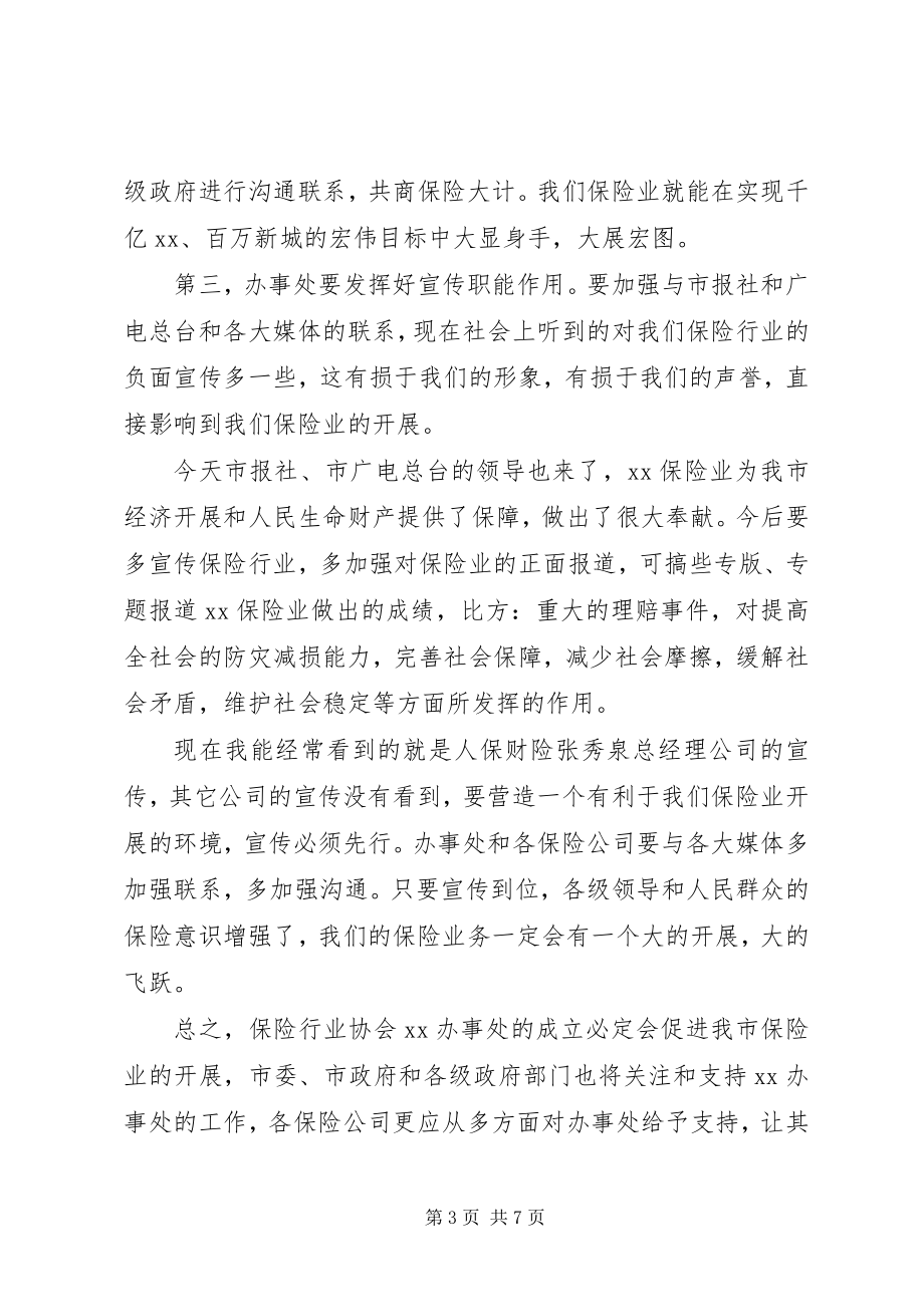 2023年企业揭牌仪式致辞稿好文汇总.docx_第3页