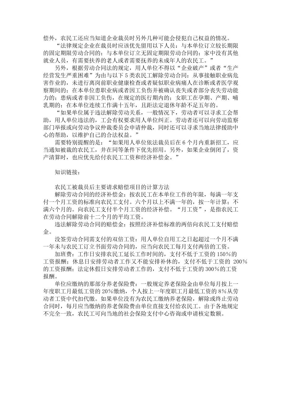 2023年被裁农民工都有哪些维权途径 农民工讨薪热线.doc_第2页