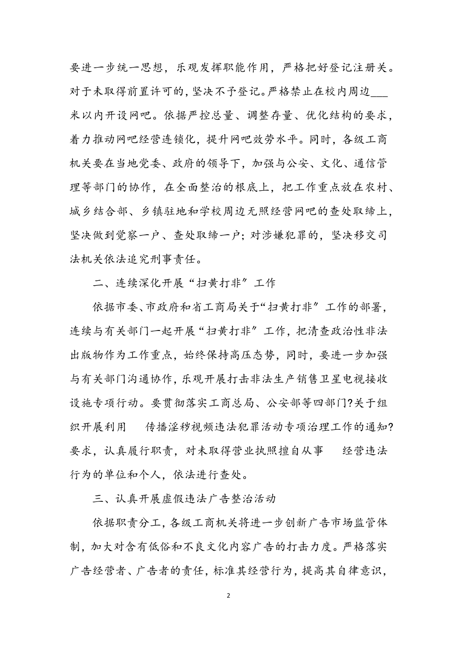 2023年文化环境工作会议上的发言.docx_第2页