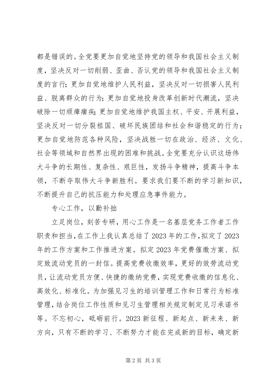 2023年“十九大”学习心得新编.docx_第2页