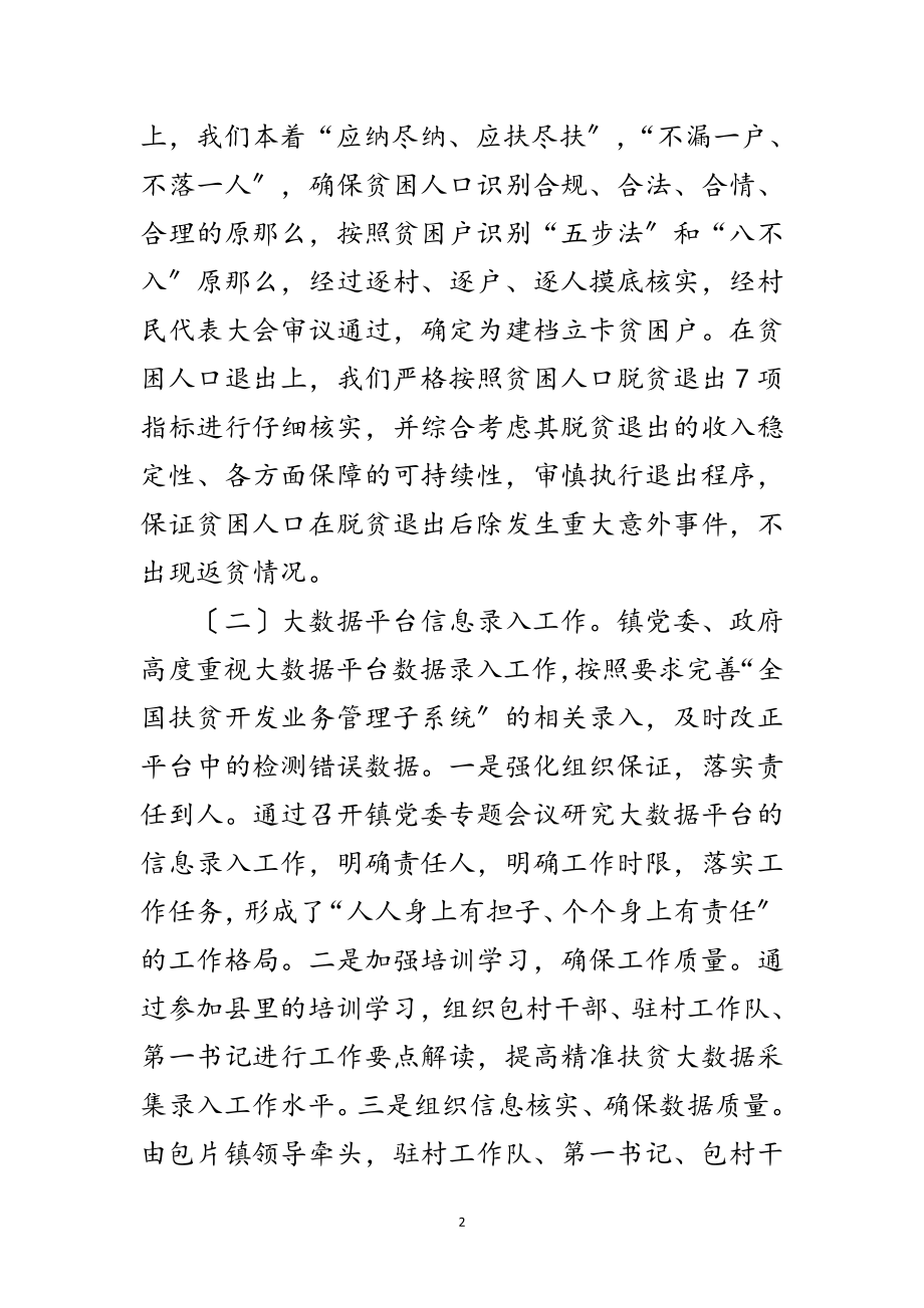 2023年乡镇脱贫攻坚五年工作总结范文.doc_第2页