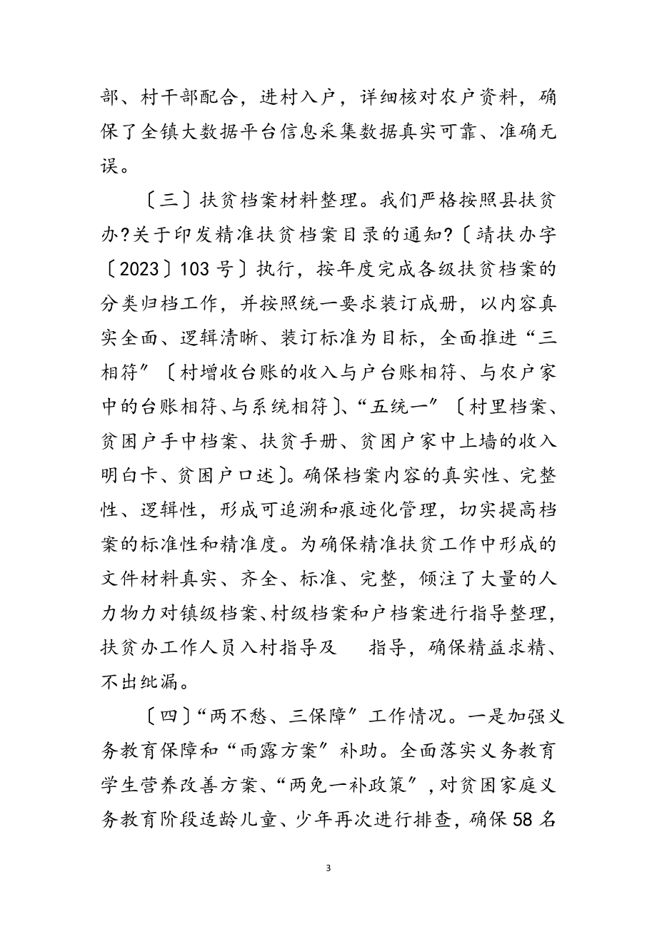 2023年乡镇脱贫攻坚五年工作总结范文.doc_第3页