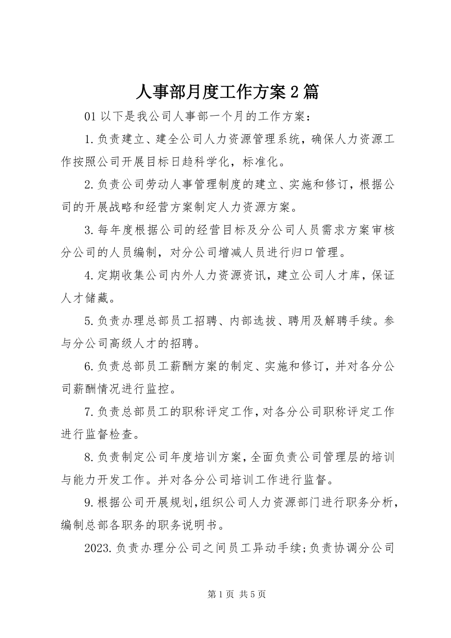 2023年人事部月度工作计划2篇.docx_第1页