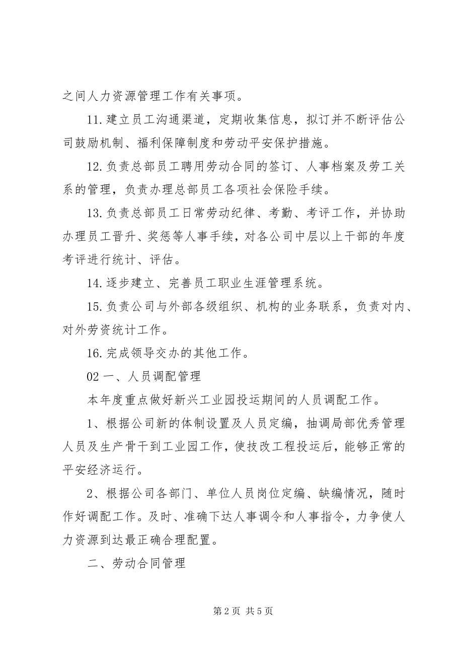 2023年人事部月度工作计划2篇.docx_第2页