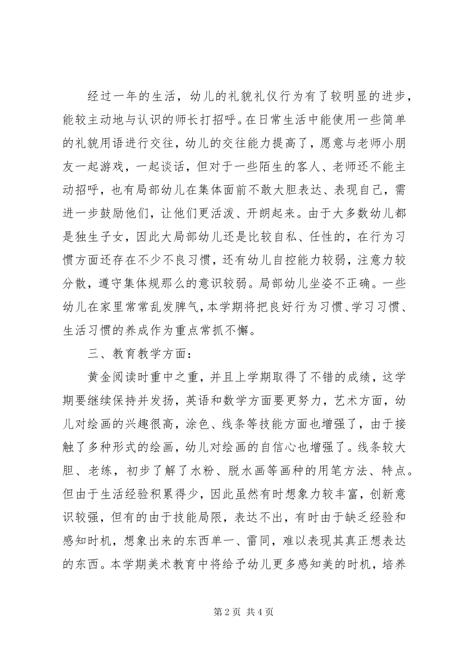 2023年幼儿园大班班主任工作计划例文参考.docx_第2页