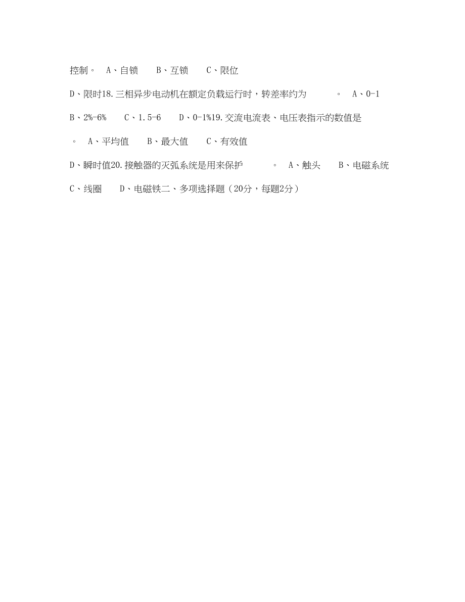 2023年《安全教育》之初级水电工理论知识试题无答案.docx_第3页