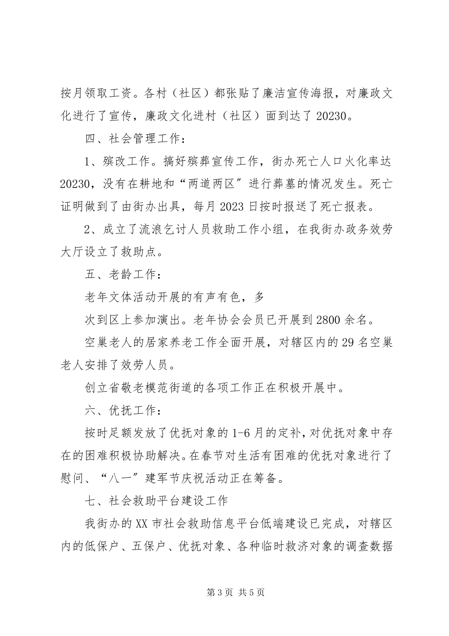 2023年社会事务和人口与计划生育办公室上半年工作总结2.docx_第3页