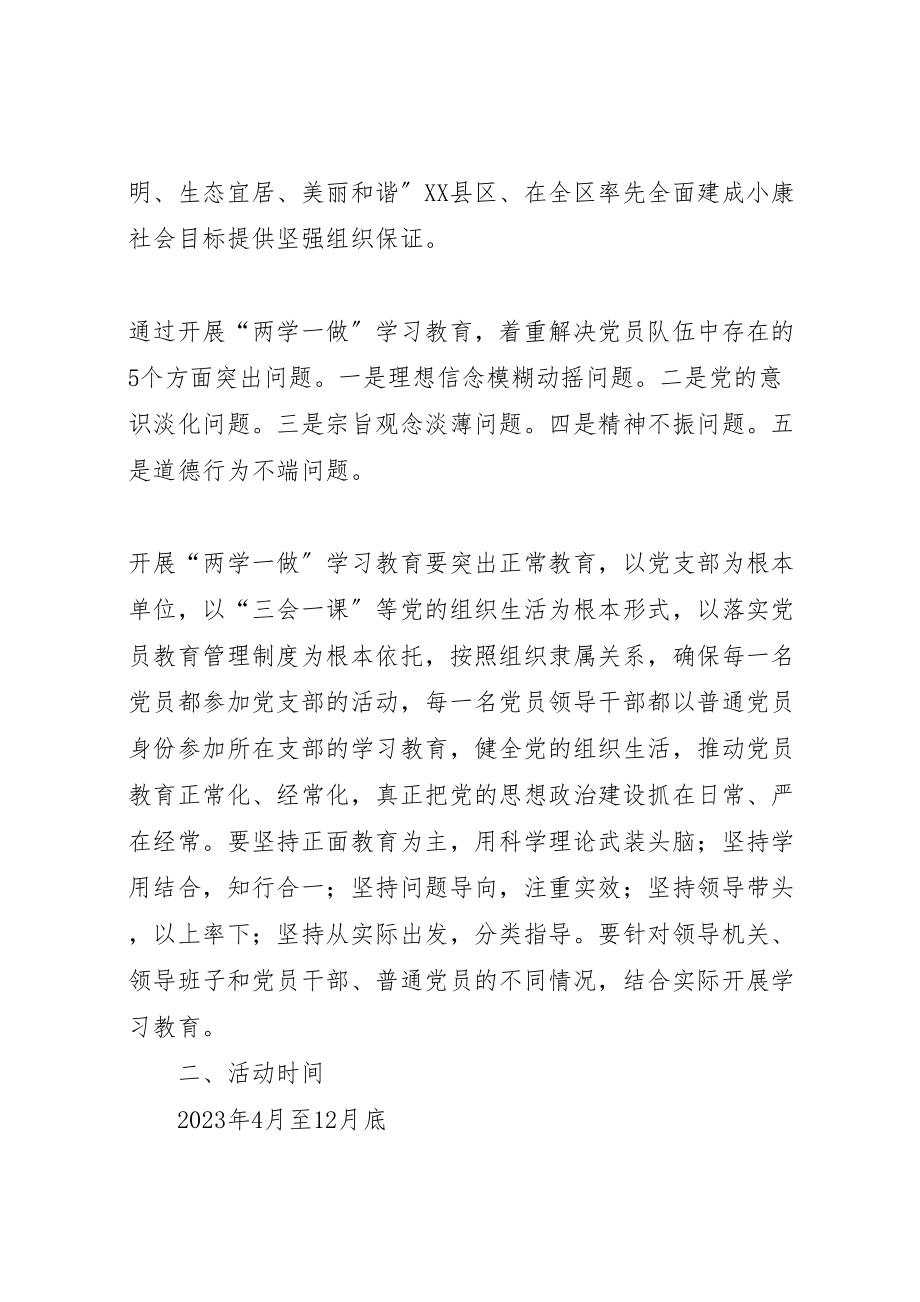 2023年两学一做教育学习实施方案 .doc_第2页