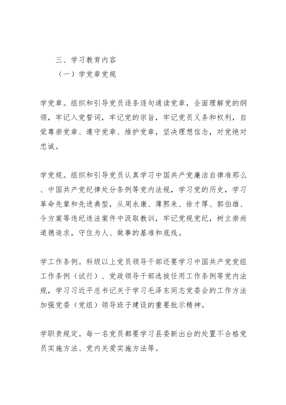 2023年两学一做教育学习实施方案 .doc_第3页