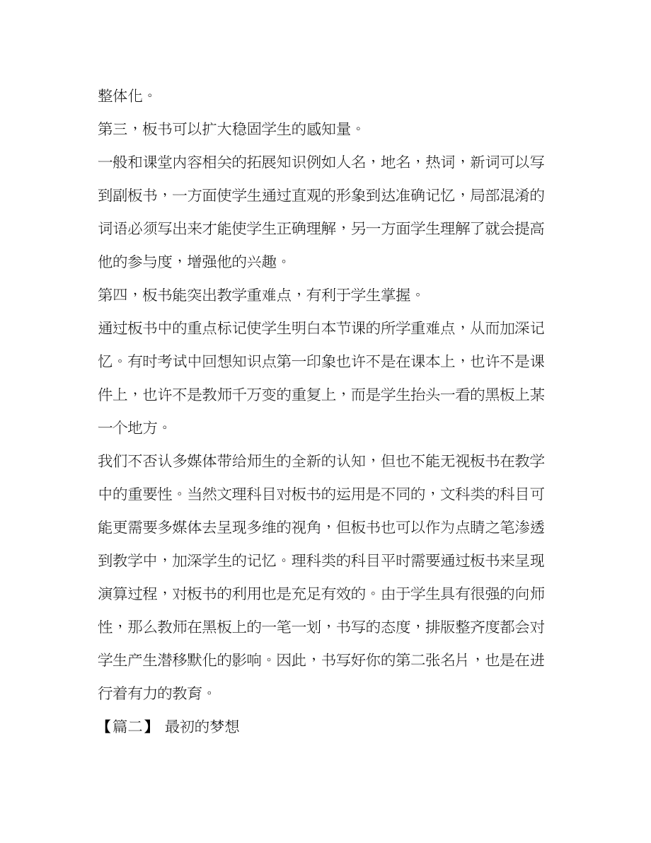 2023年实习教师工作心得体会6篇汇编.docx_第2页