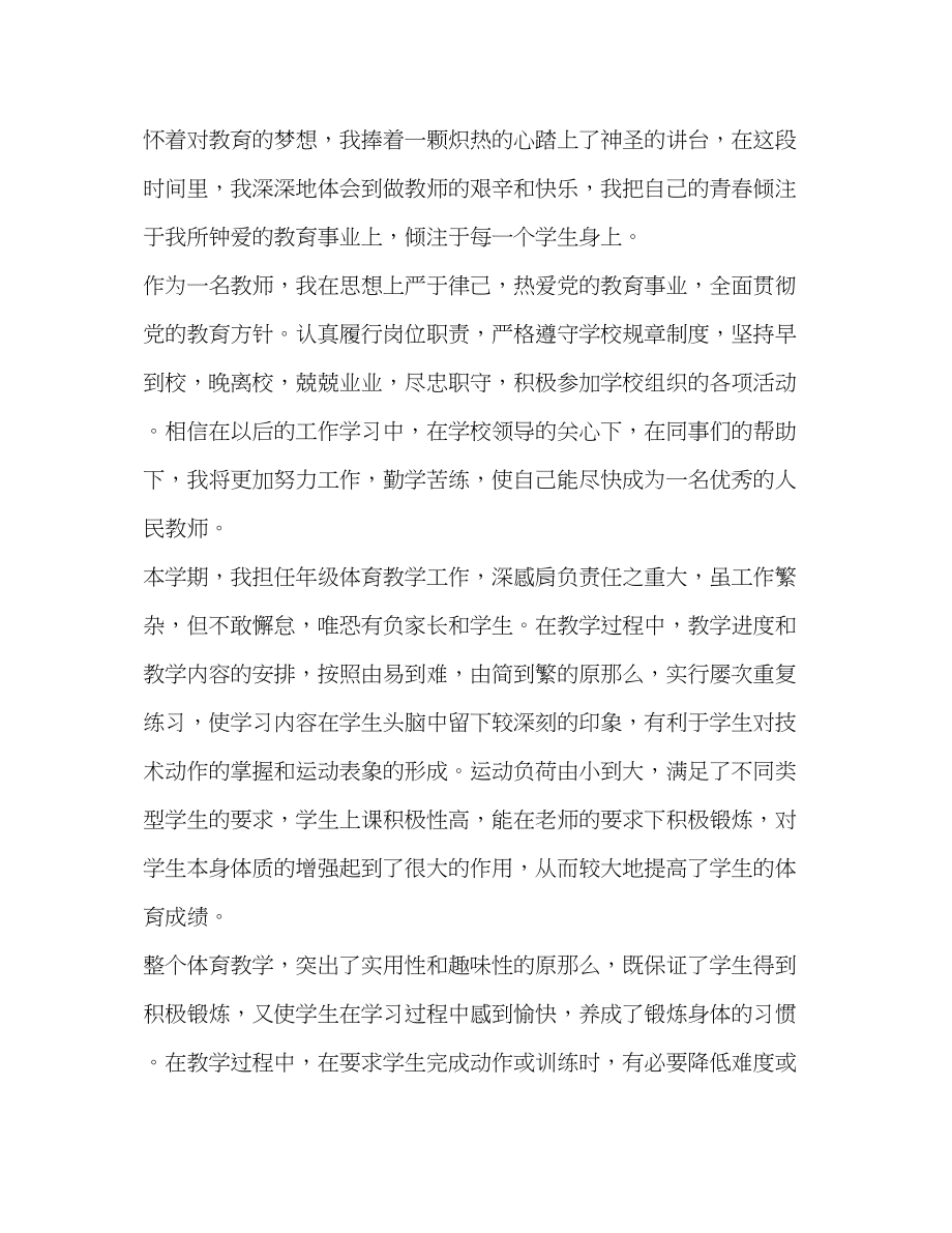 2023年实习教师工作心得体会6篇汇编.docx_第3页