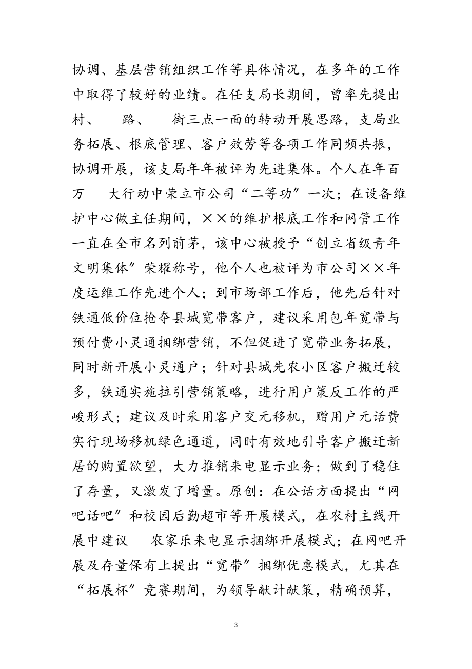 2023年后备领导干部的考察材料范文.doc_第3页