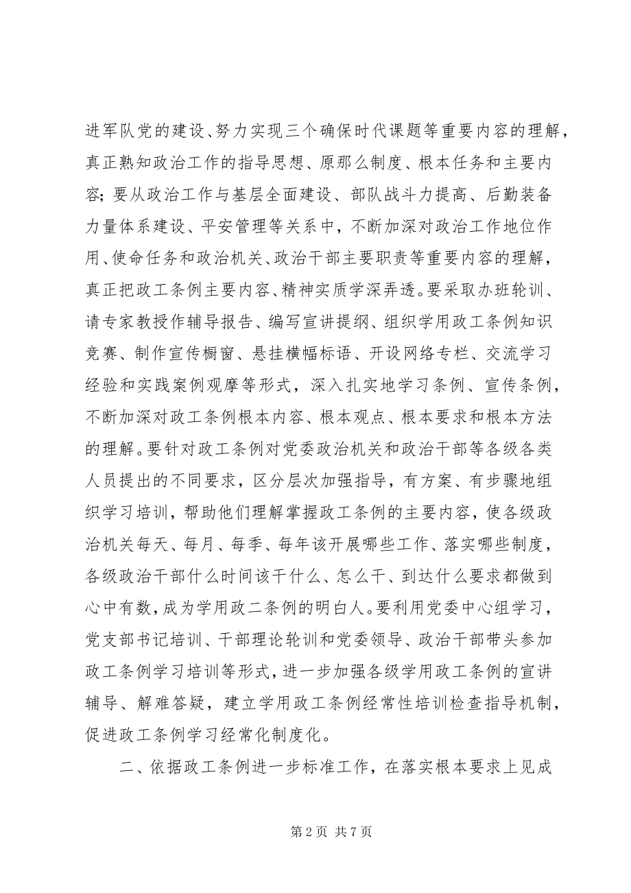 2023年解放军政治工作条例学习心得.docx_第2页