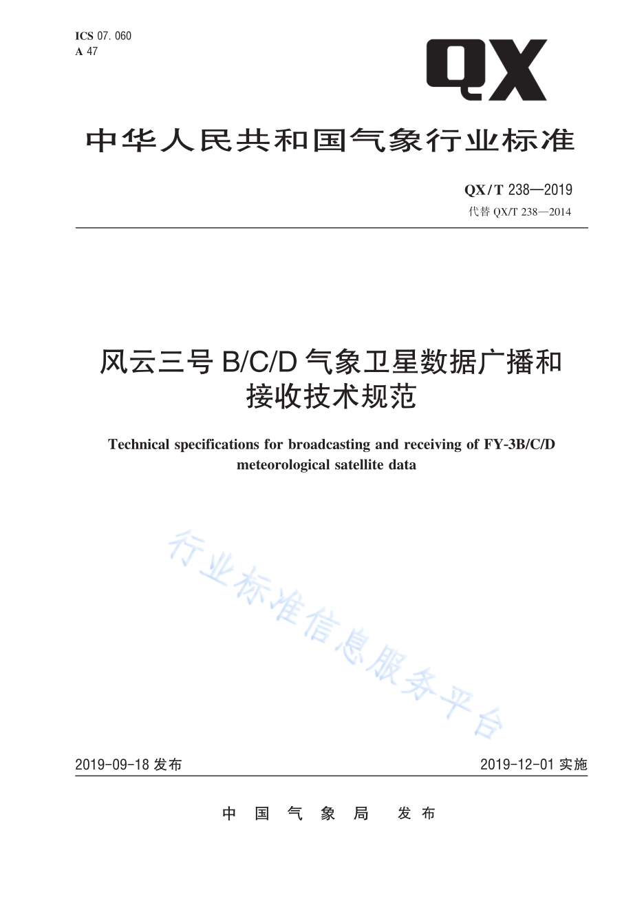 QX∕T 238-2019 风云三号BCD气象卫星数据广播和接收技术规范.pdf_第1页