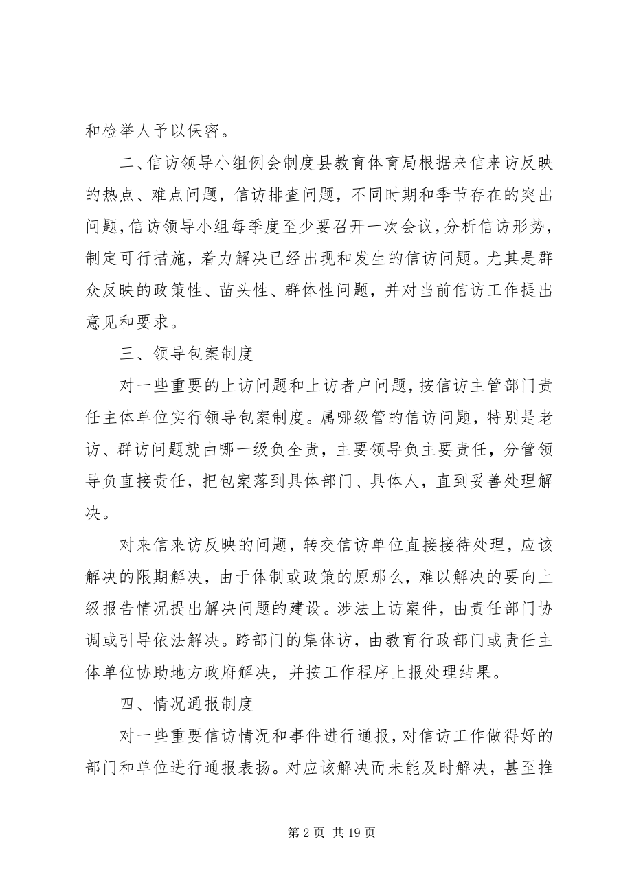 2023年县教育局信访工作制度.docx_第2页