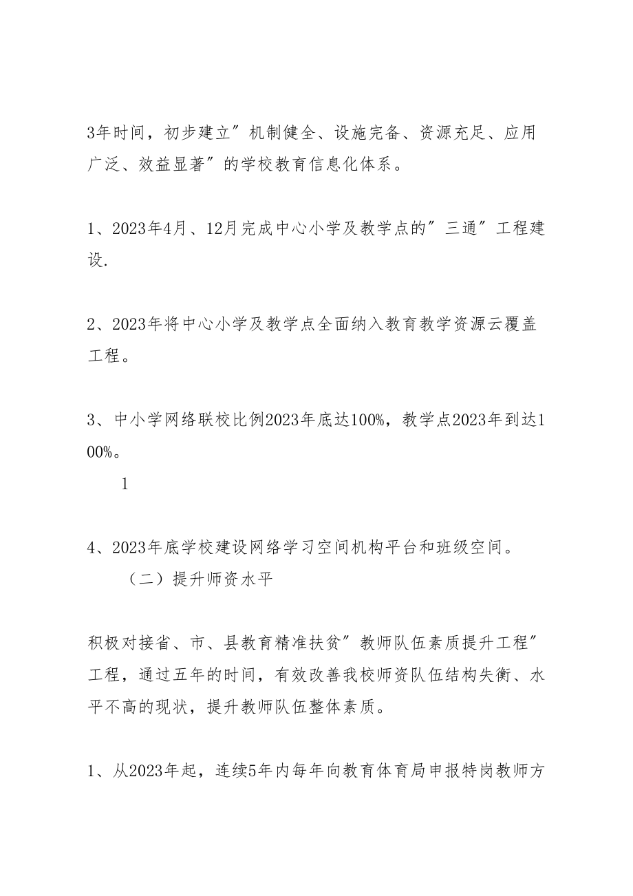 2023年学校教育扶贫实施方案.doc_第2页