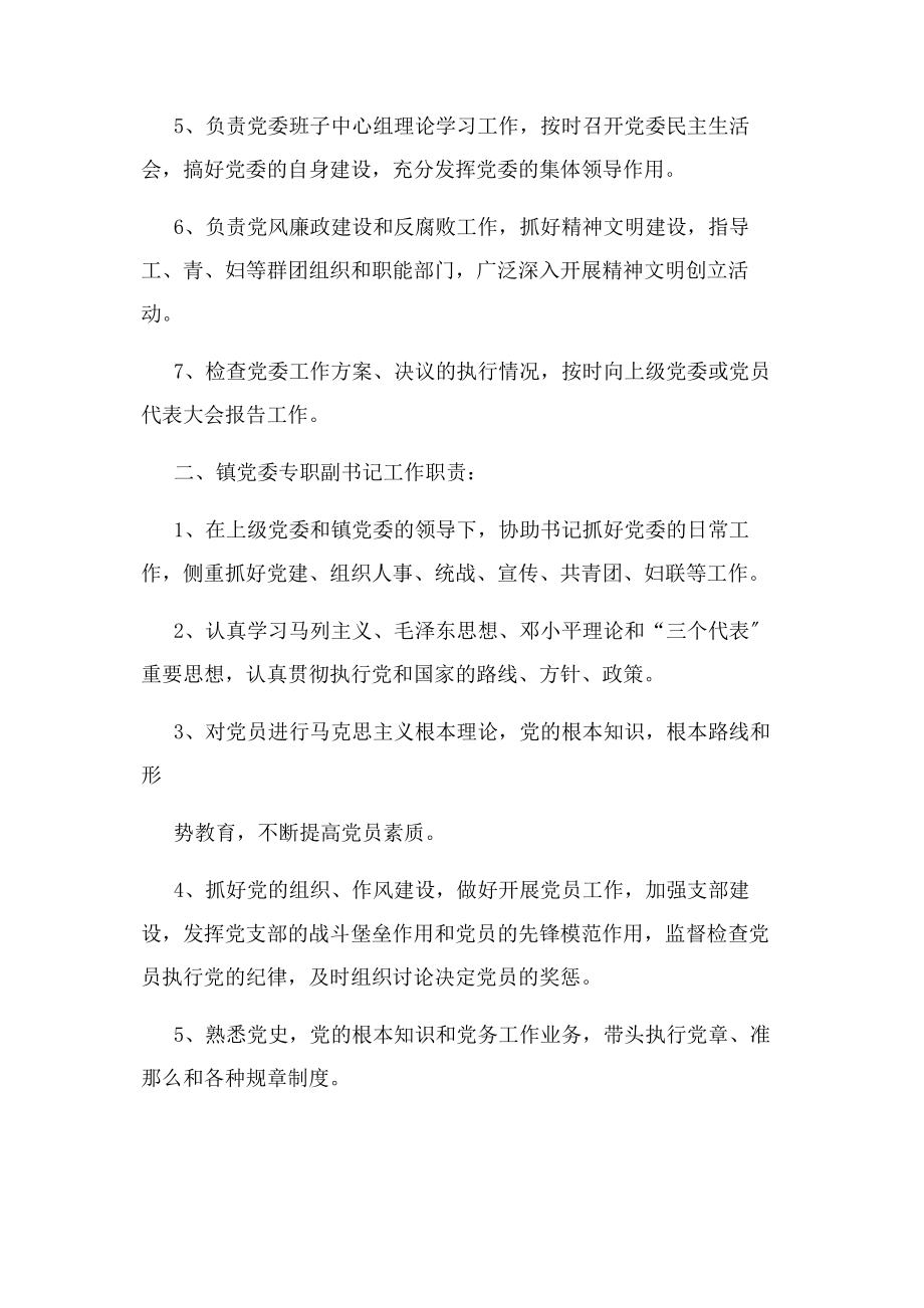 2023年乡镇领导工作职责和党风廉政建设岗位职责.docx_第3页