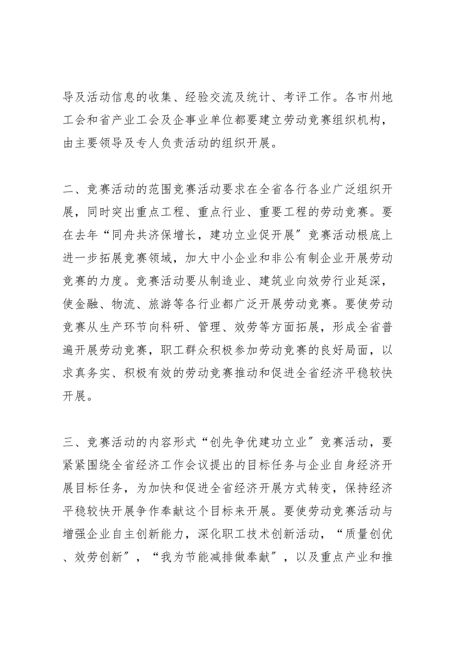 2023年总工会创先争优活动实施方案.doc_第2页