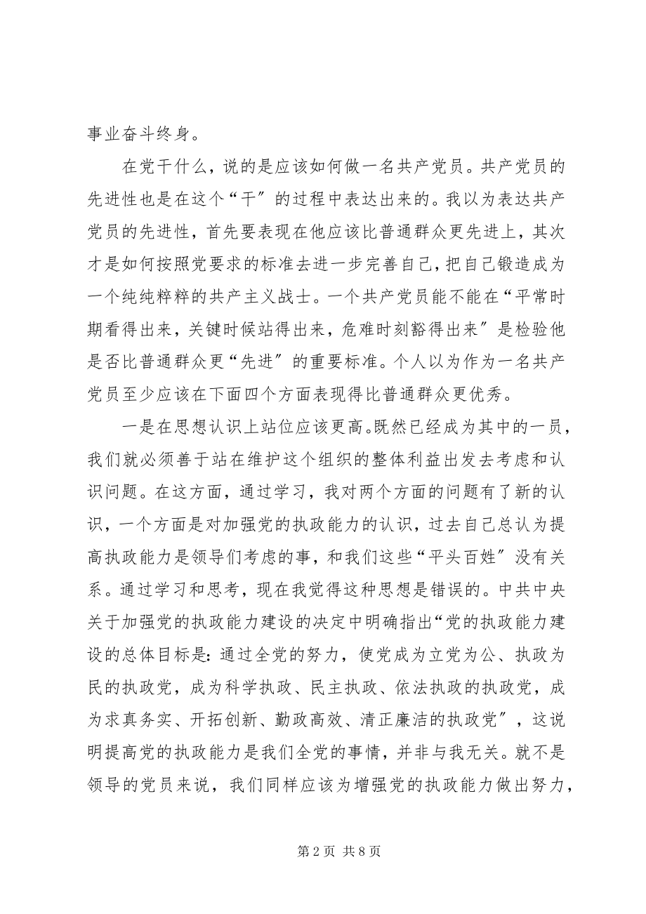 2023年我参加保先教育活动的体会和对自己的反思.docx_第2页