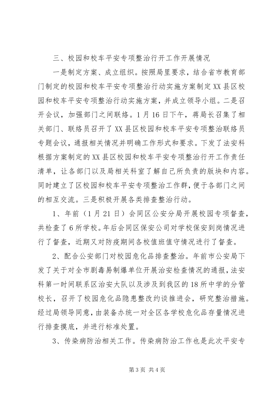 2023年近期安全生产相关工作情况汇报.docx_第3页