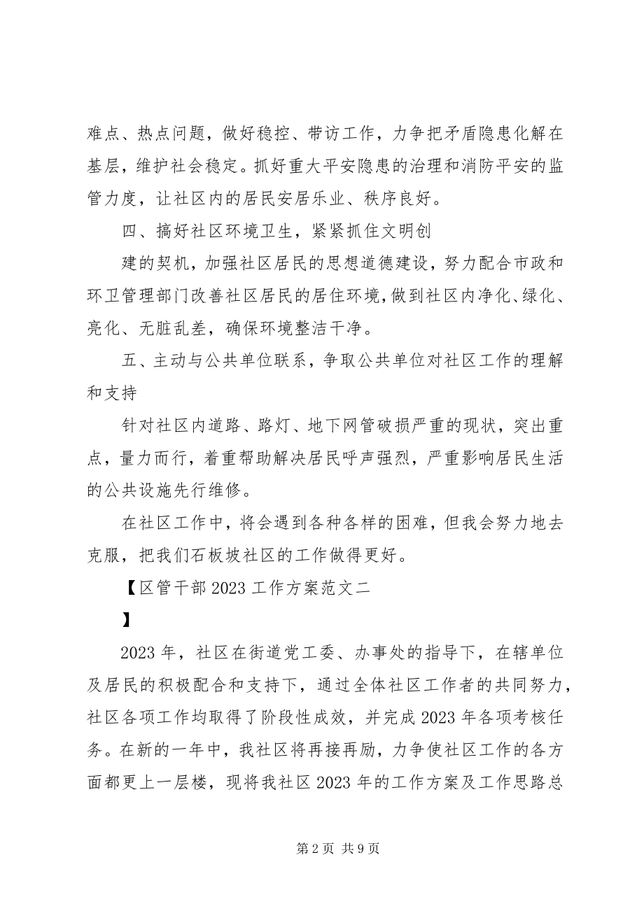 2023年区管干部工作计划.docx_第2页