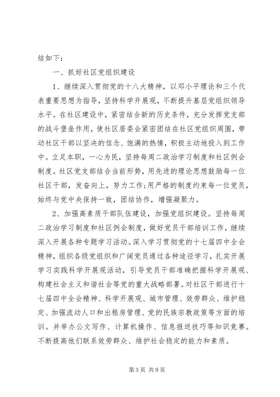 2023年区管干部工作计划.docx_第3页