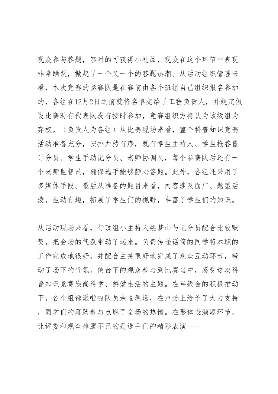 2023年科普知识竞赛活动方案 .doc_第2页