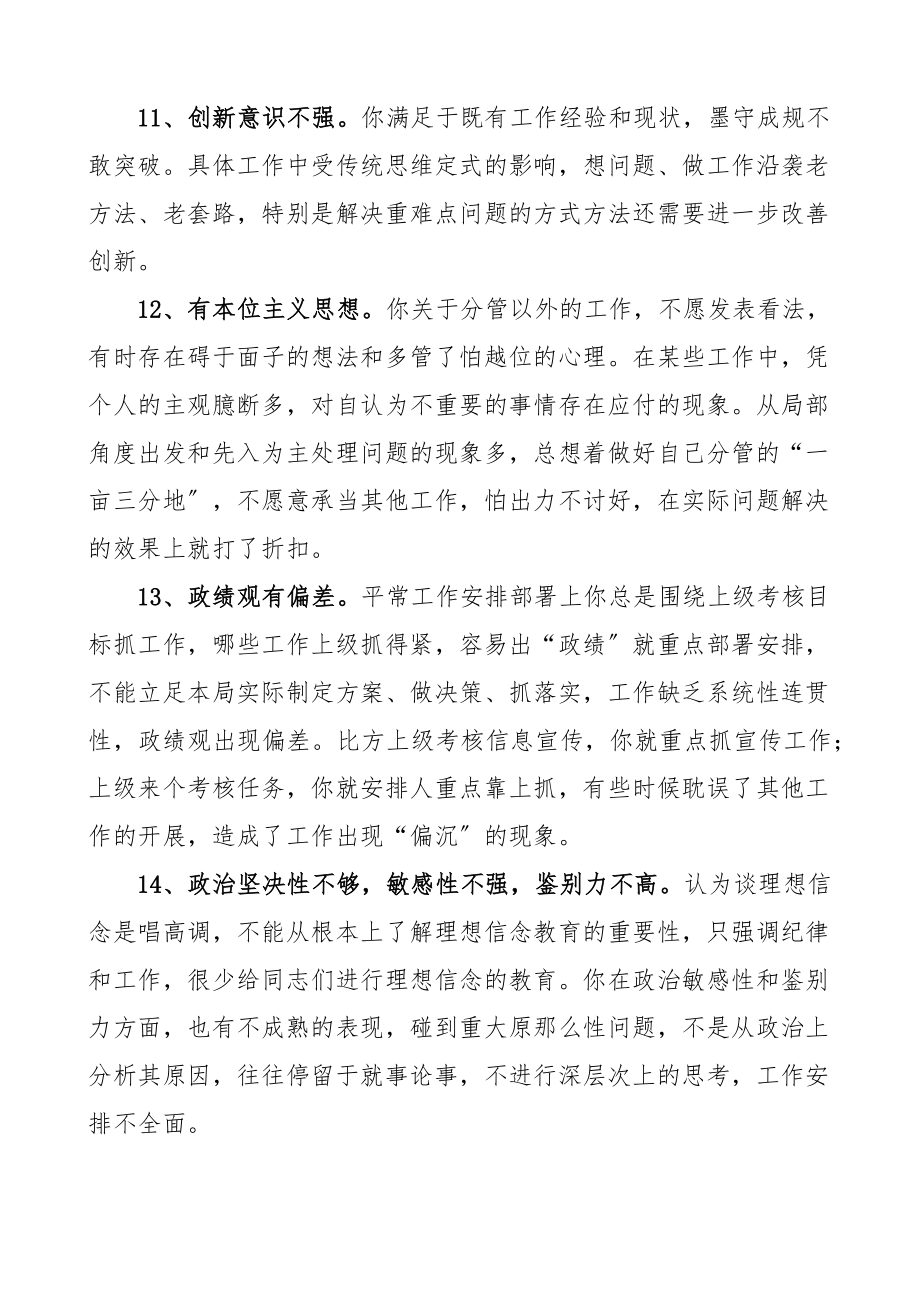 2023年党组成员提出的批评意见建议30条民主生活会、组织生活会相互批评.docx_第3页