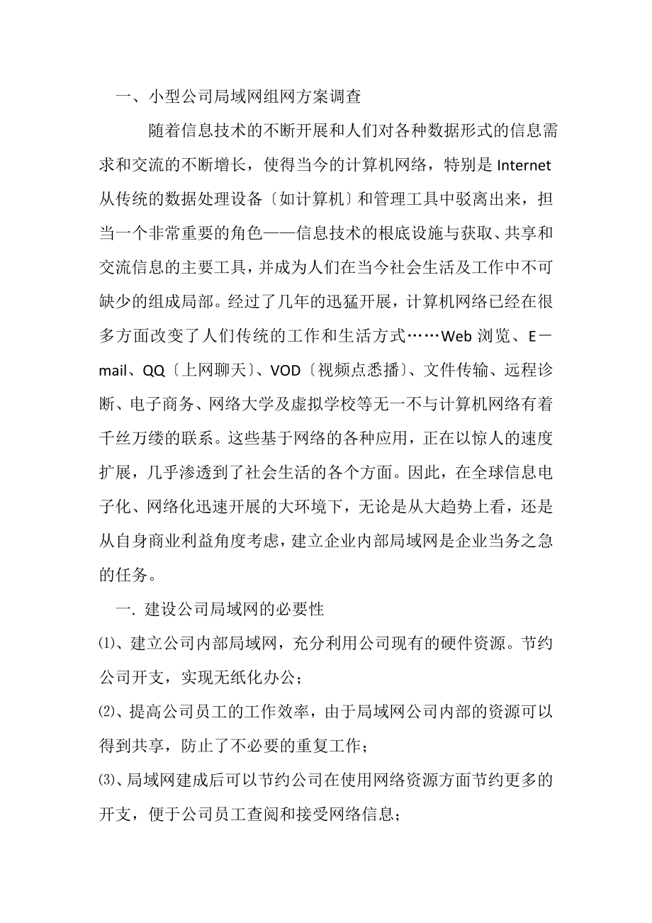 2023年局域网组网小型公司局域网组网方案调查.doc_第2页