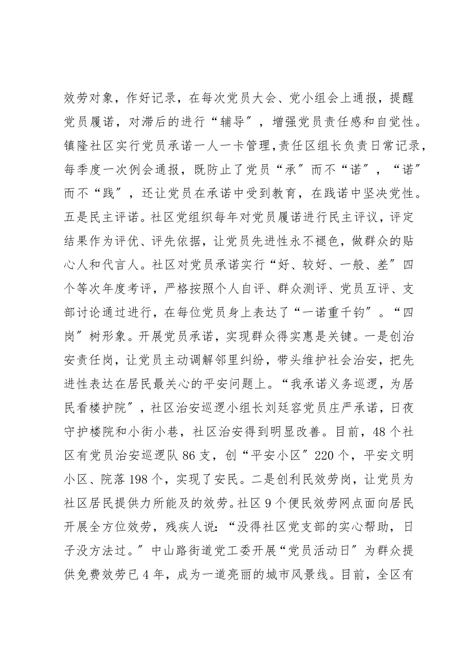 2023年党员承诺管理机制经验交流材料.docx_第2页