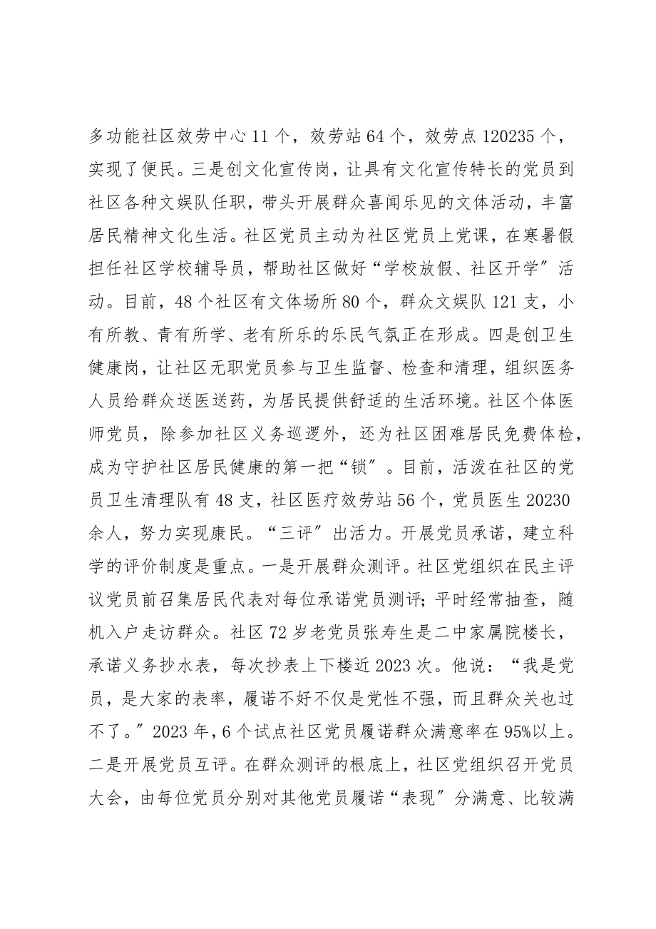 2023年党员承诺管理机制经验交流材料.docx_第3页