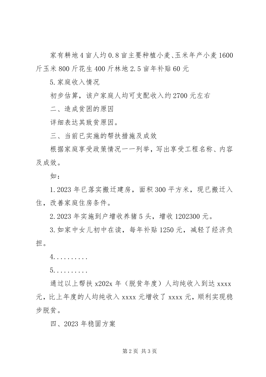 2023年XX村贫困户XX脱贫巩固帮扶计划.docx_第2页