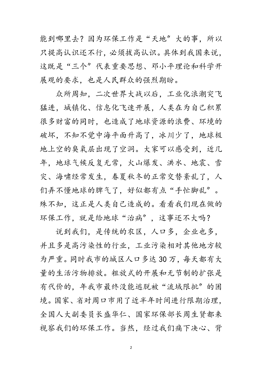 2023年环境保护工作领导讲话范文范文.doc_第2页