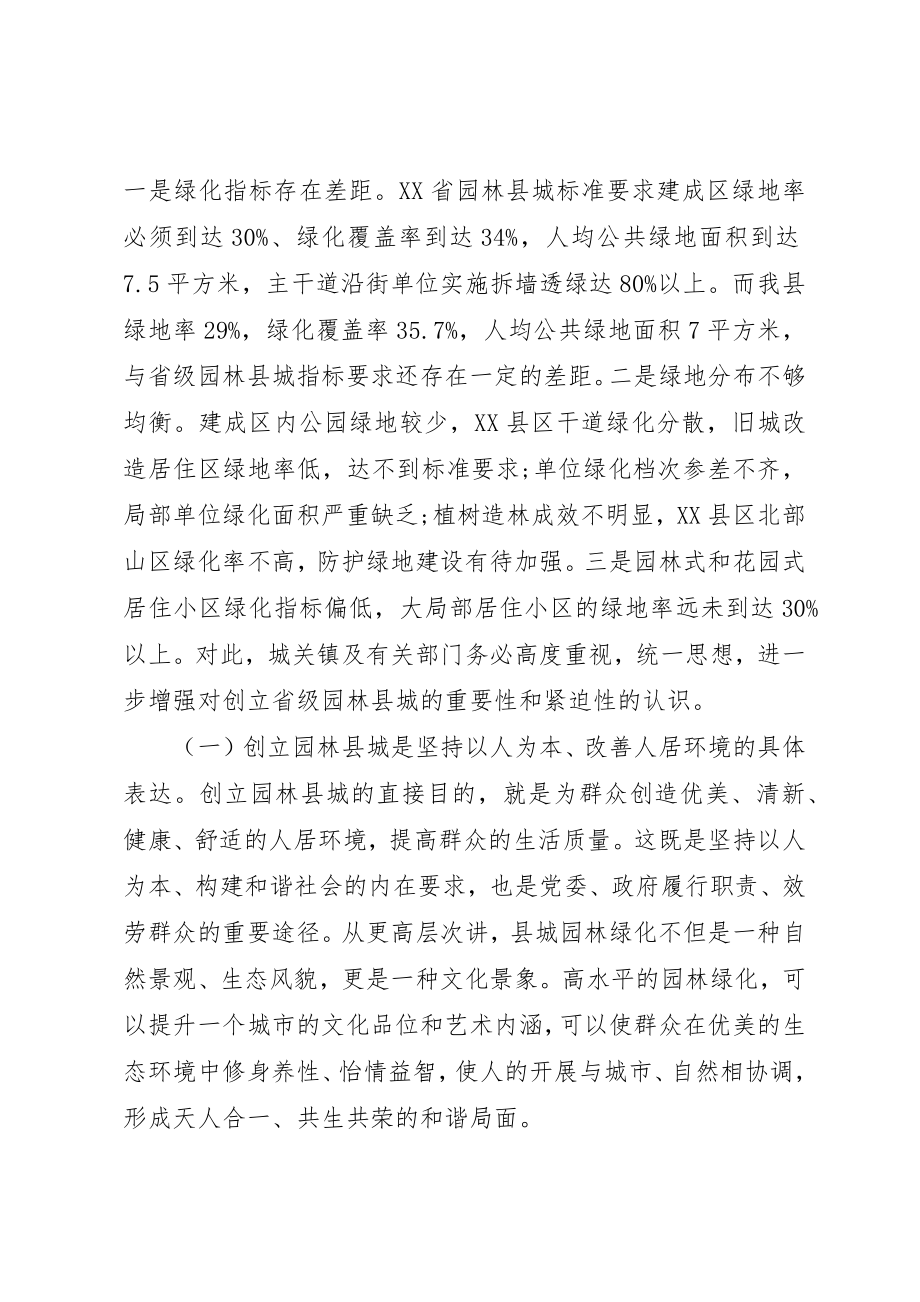 2023年创建省级园林县城动员大会上的致辞.docx_第2页